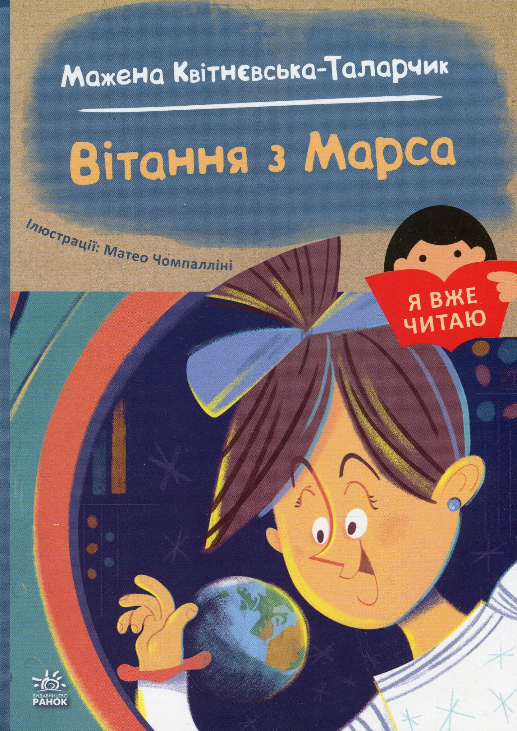 Книга Вітання з Марса — фото 4