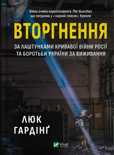 Книга Вторгнення — фото 2