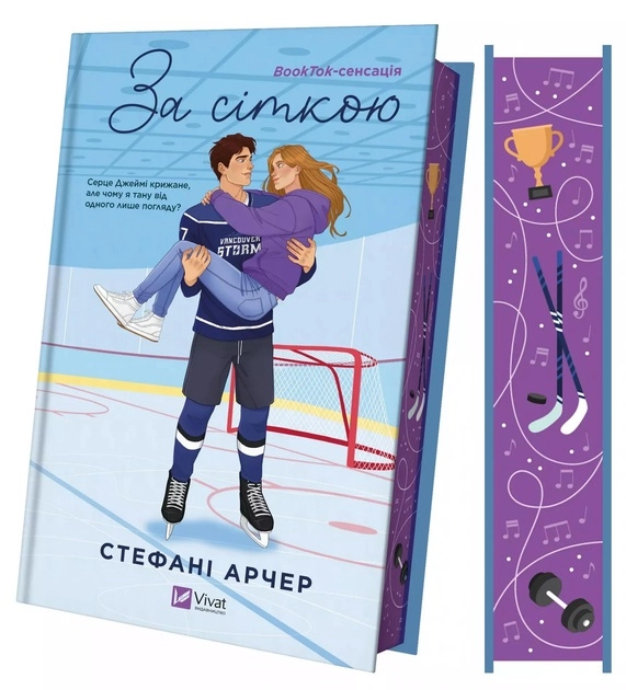 Книга За сіткою зі зрізом — фото 2