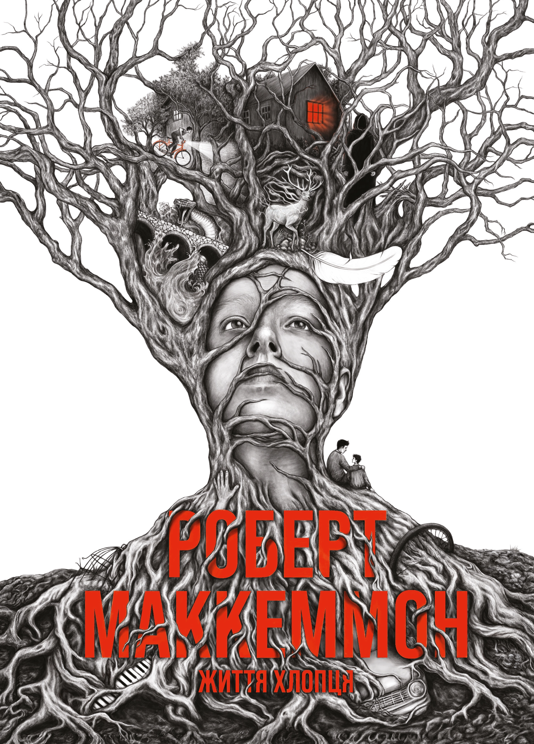 Книга Життя хлопця — фото 3