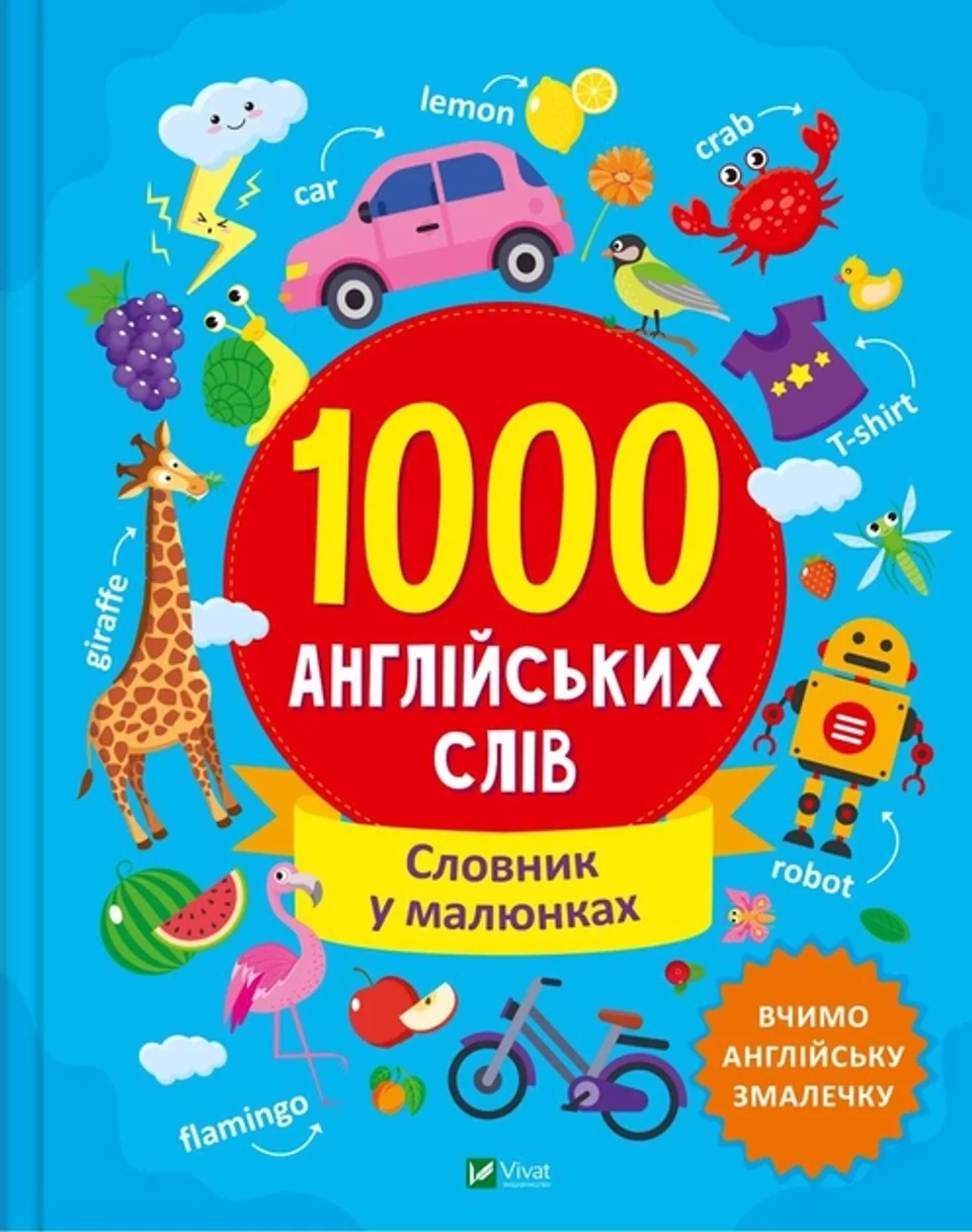 Книга 1000 англійських слів — фото 2