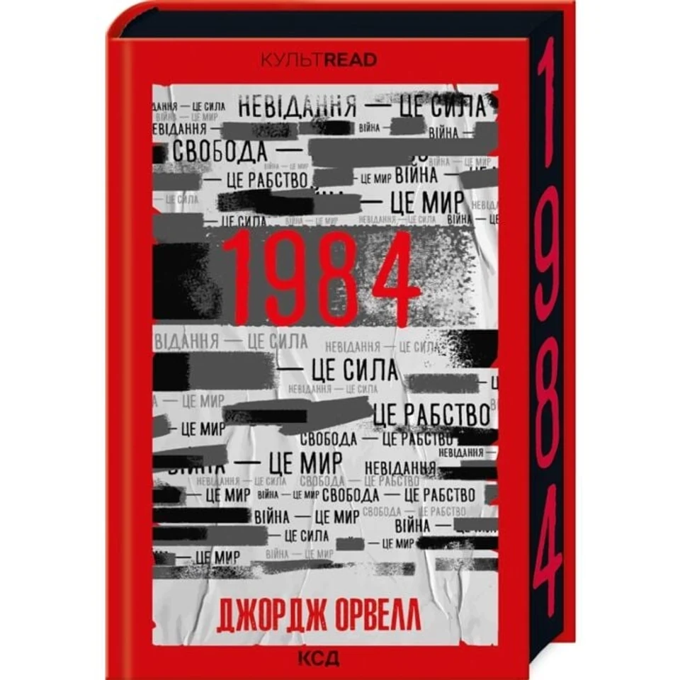 Книга 1984. Колгосп тварин (ексклюзив) — фото 2