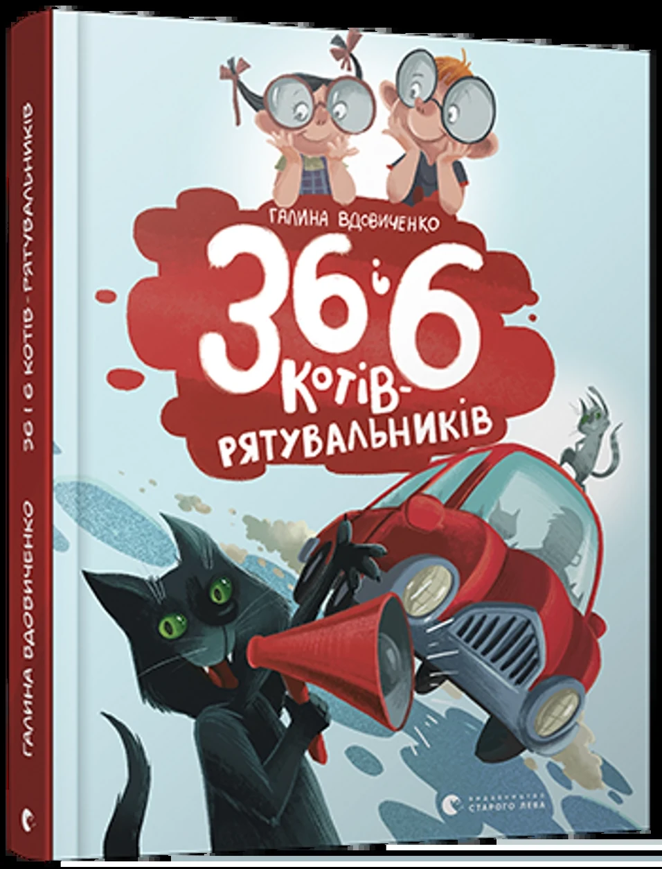 Книга 36 і 6 котів рятувальників — фото 2