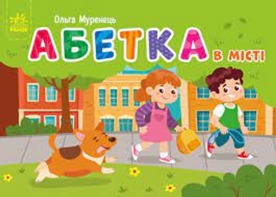 Книга Абетка в місті Видаництво Ранок G1631001У — фото 2