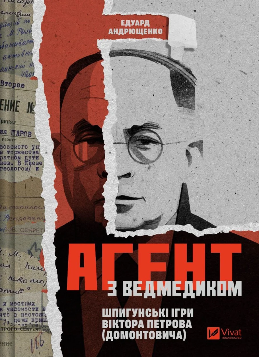 Книга Агент з ведмедиком — фото 2