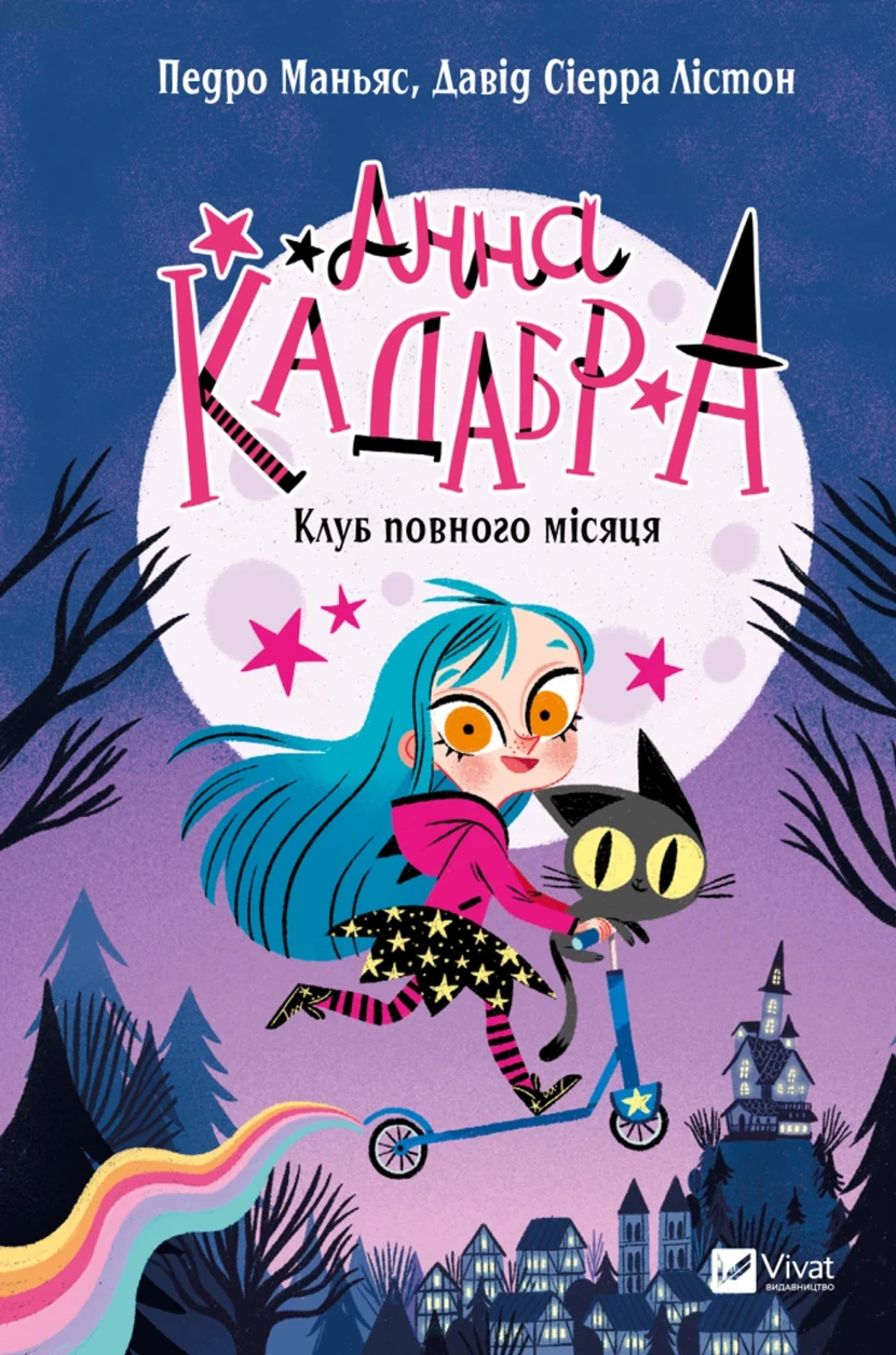 Книга Анна Кадабра Клуб повного місяця — фото 2