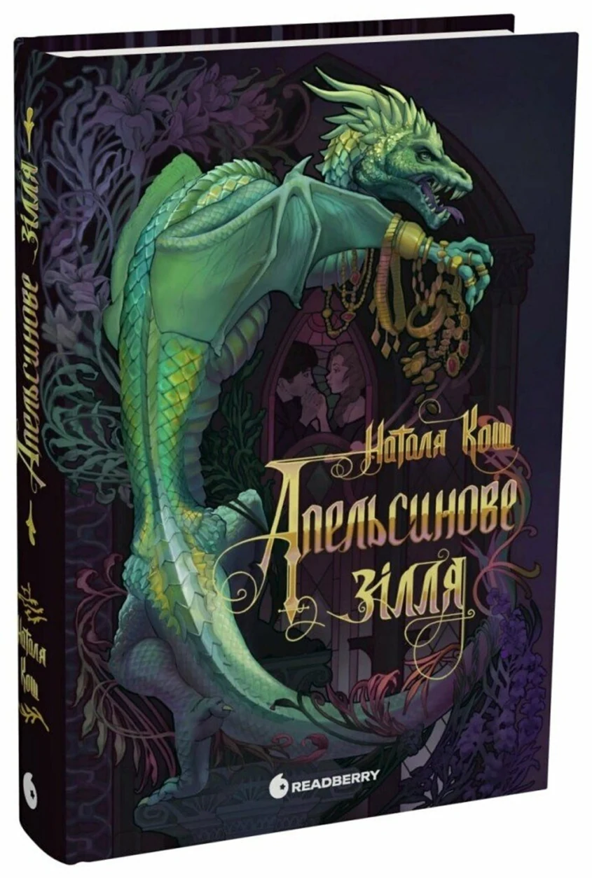 Книга Апельсинове зілля — фото 2