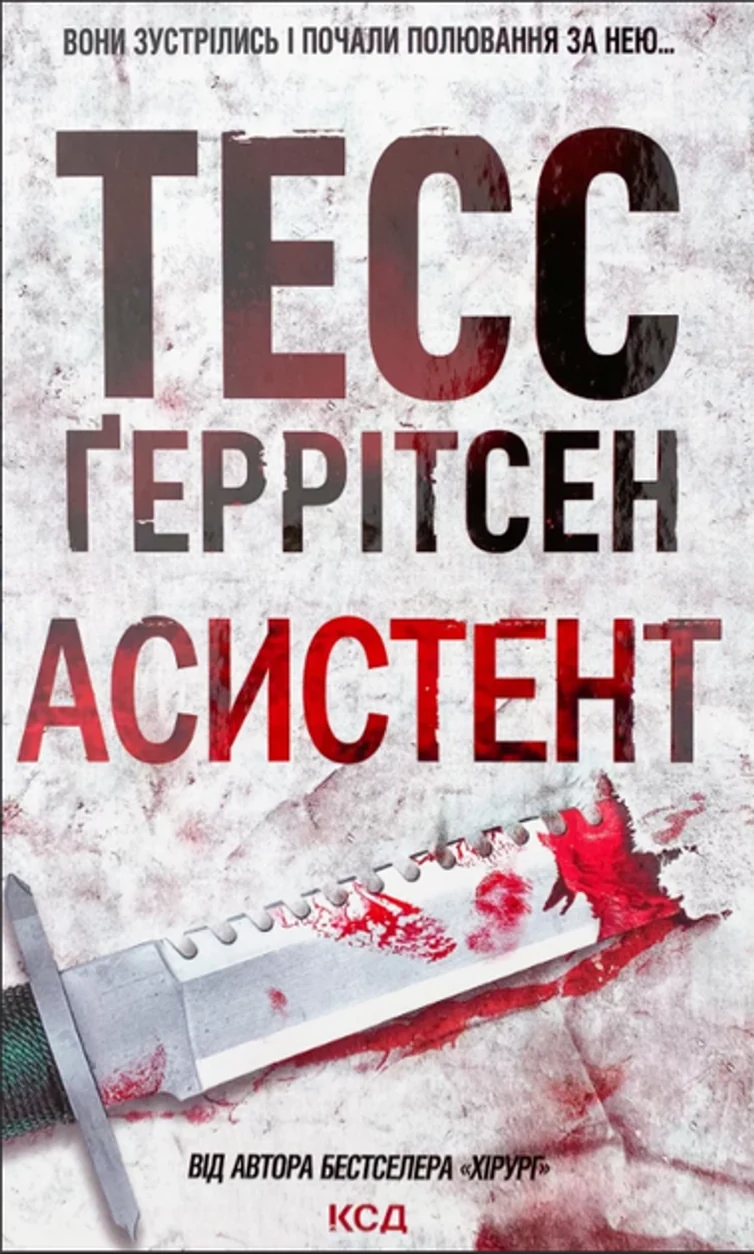 Книга Асистент Книга 2 — фото 2