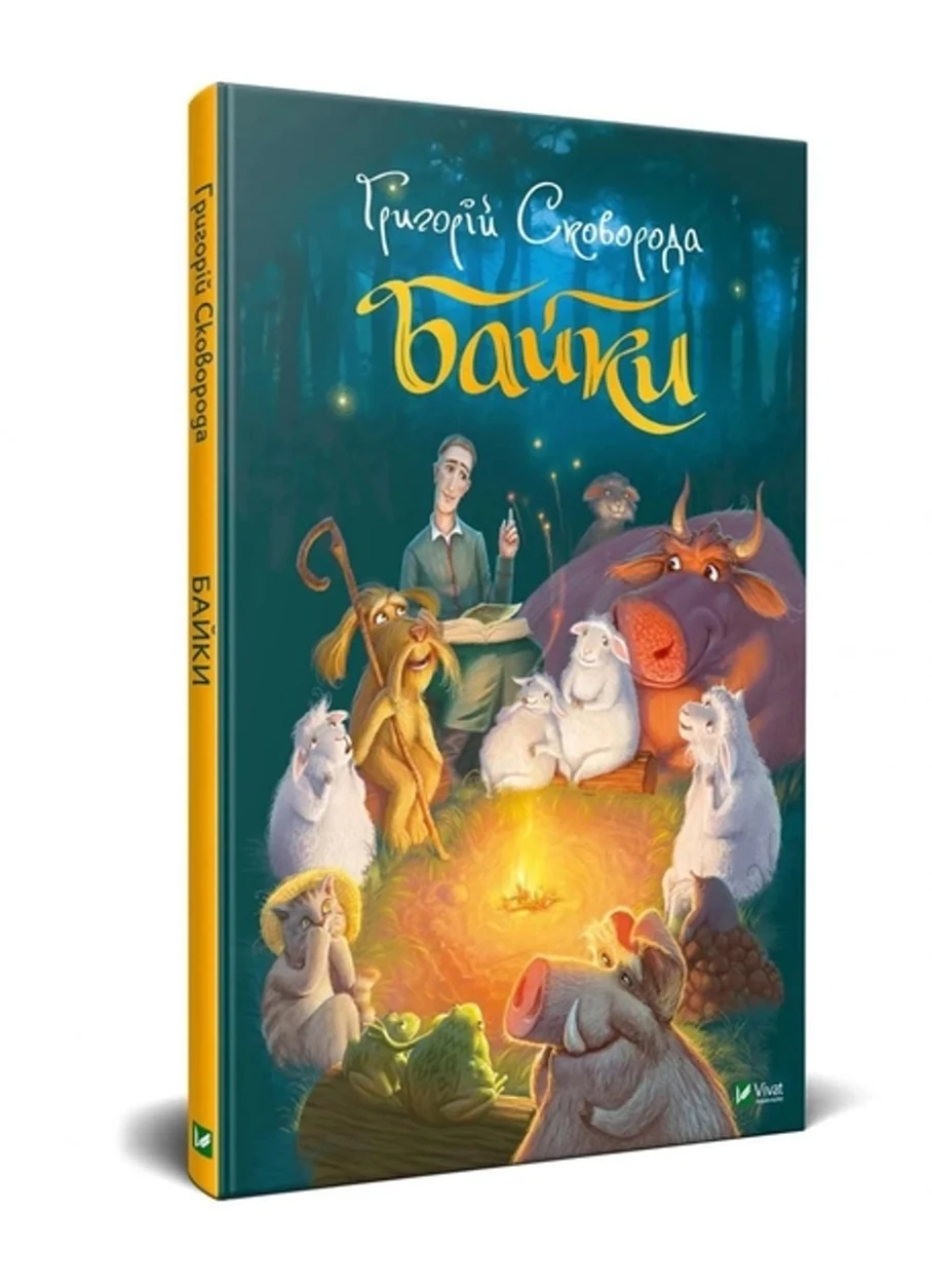 Книга Байки — фото 2
