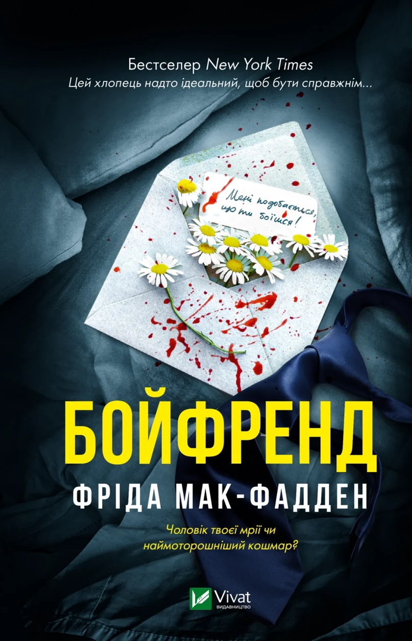 Книга Бойфренд — фото 2