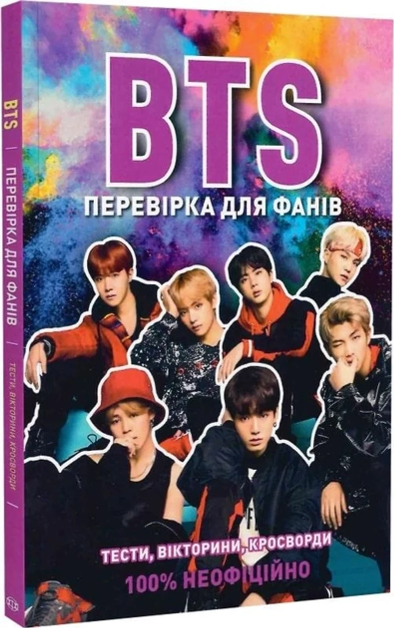 Книга BTS Перевірка для Фанатів Z103013У — фото 2