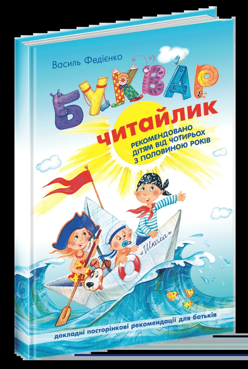 КНИГА Буквар Читайлик м`яка обкл. Федієнко — фото 2