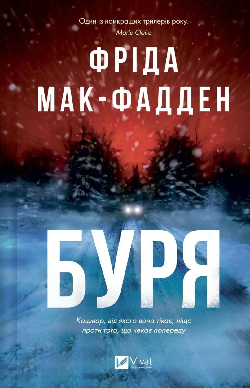 Книга Буря — фото 2