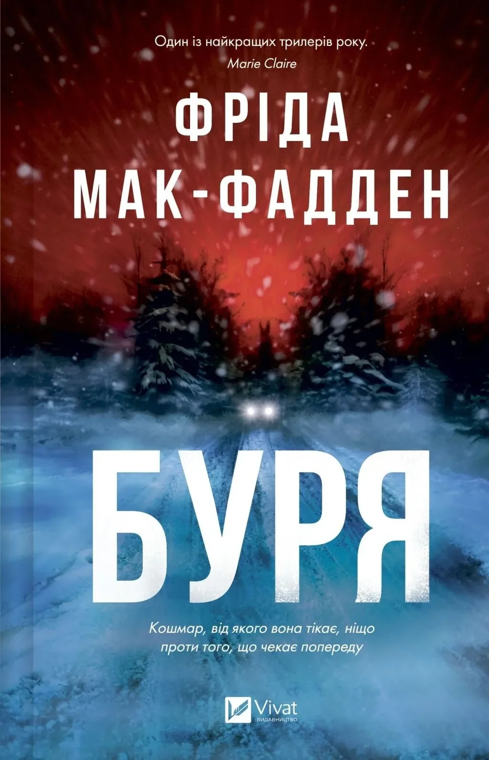 Книга Буря — фото 3