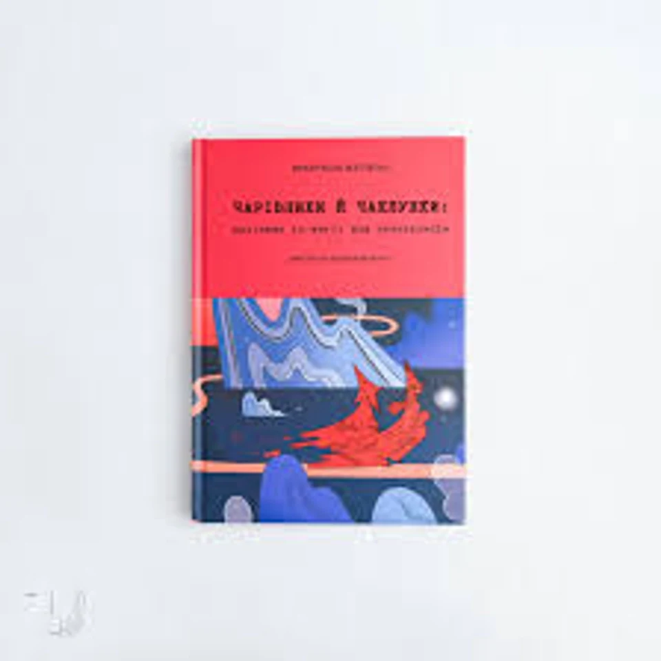 Книга Чарівники І Чаклунки: Посібник Із Магії Для Початківців 46630 — фото 2