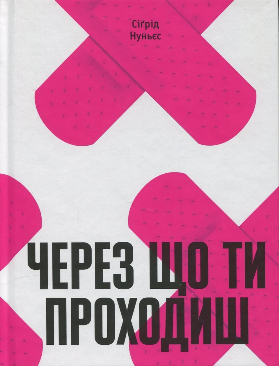 Книга Через що ти проходиш — фото 2