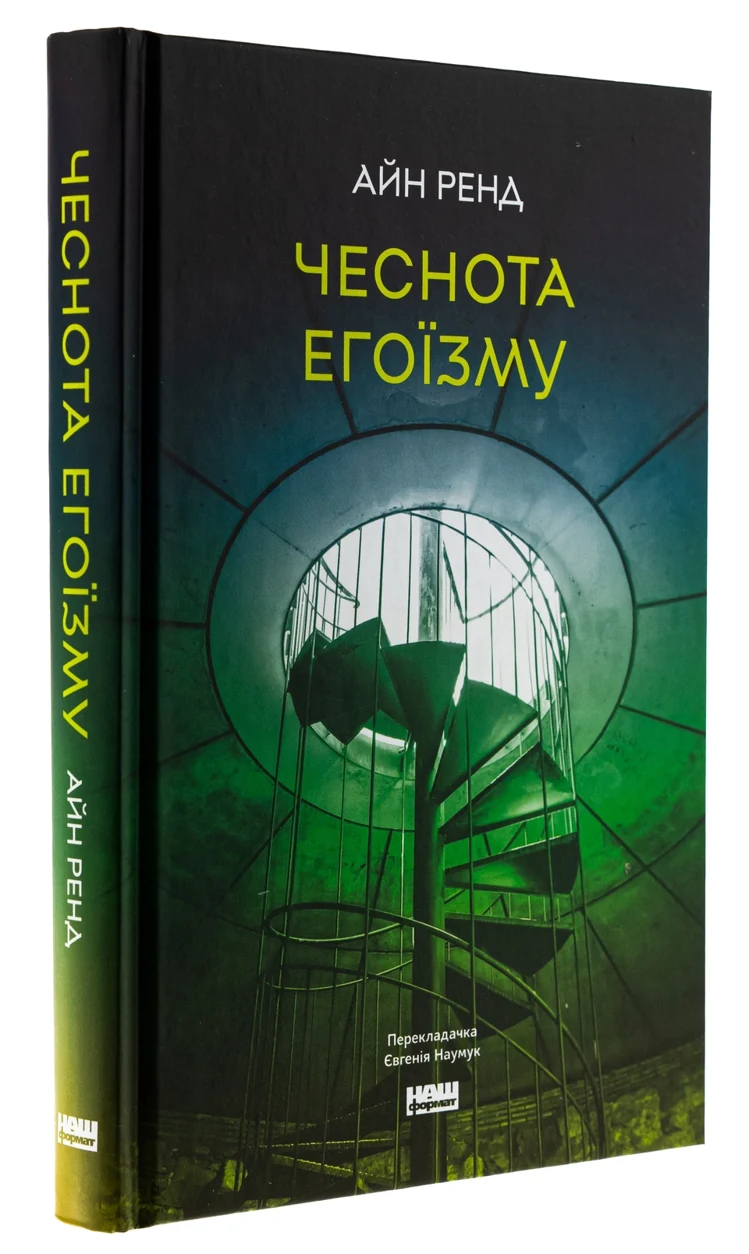 Книга Чеснота егоїзму — фото 2