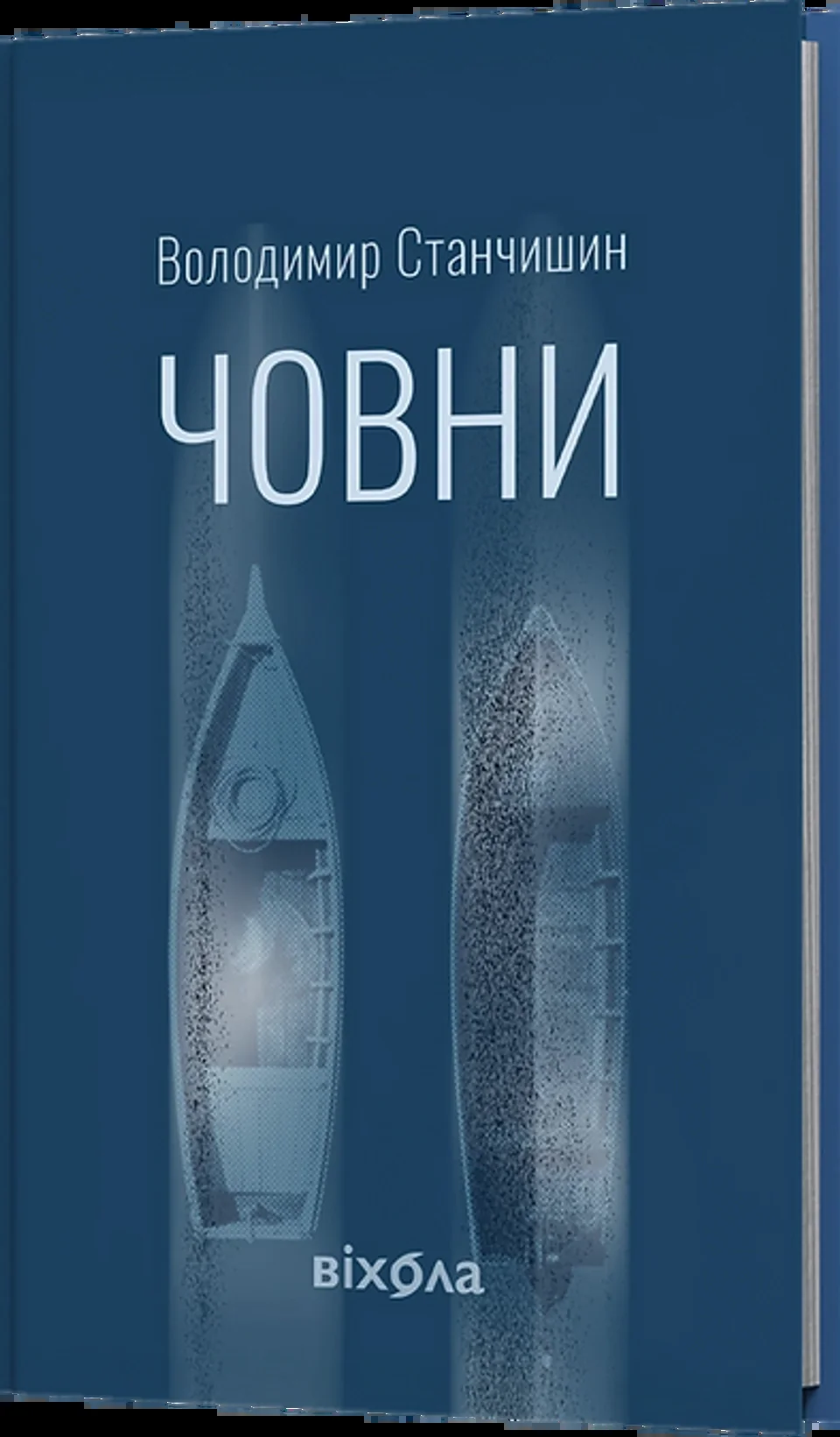 Книга Човни