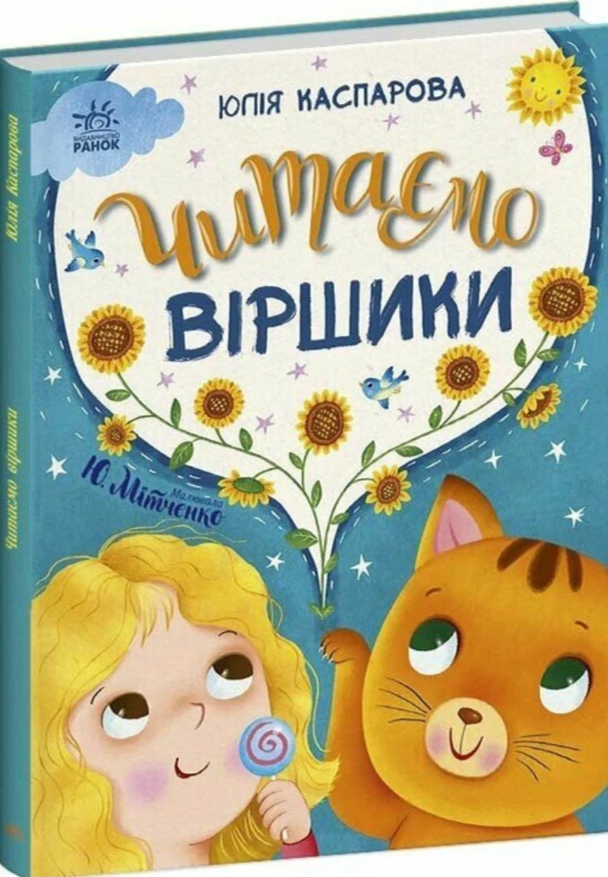 Книга Читаємо віршики — фото 2