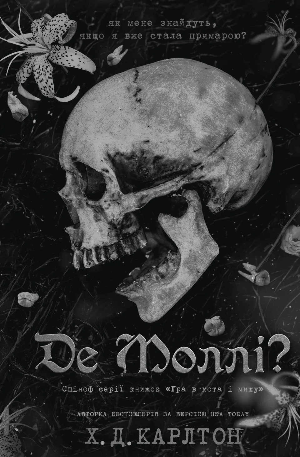 Книга Де Моллі — фото 3