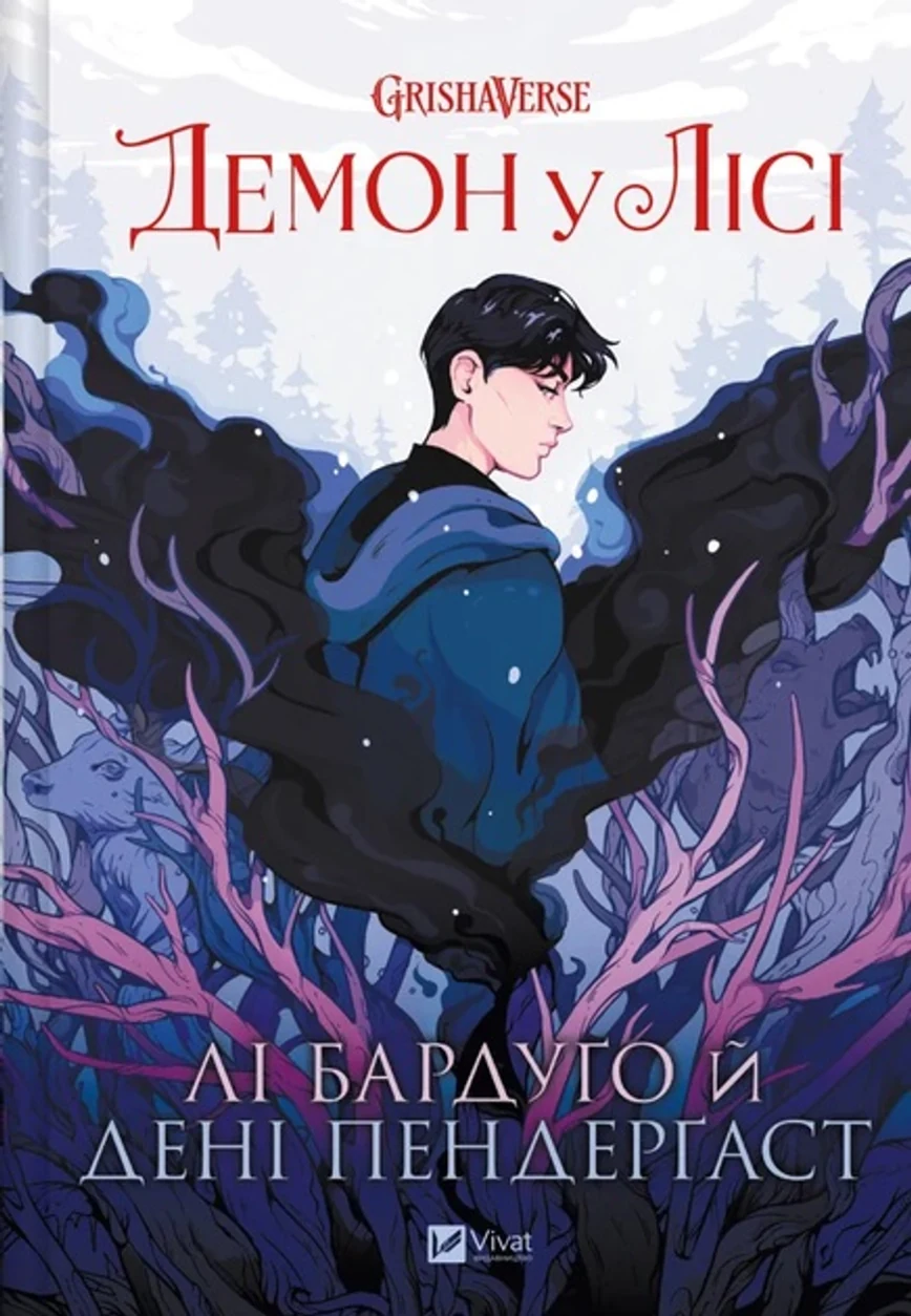 Книга Демон у лісі — фото 2