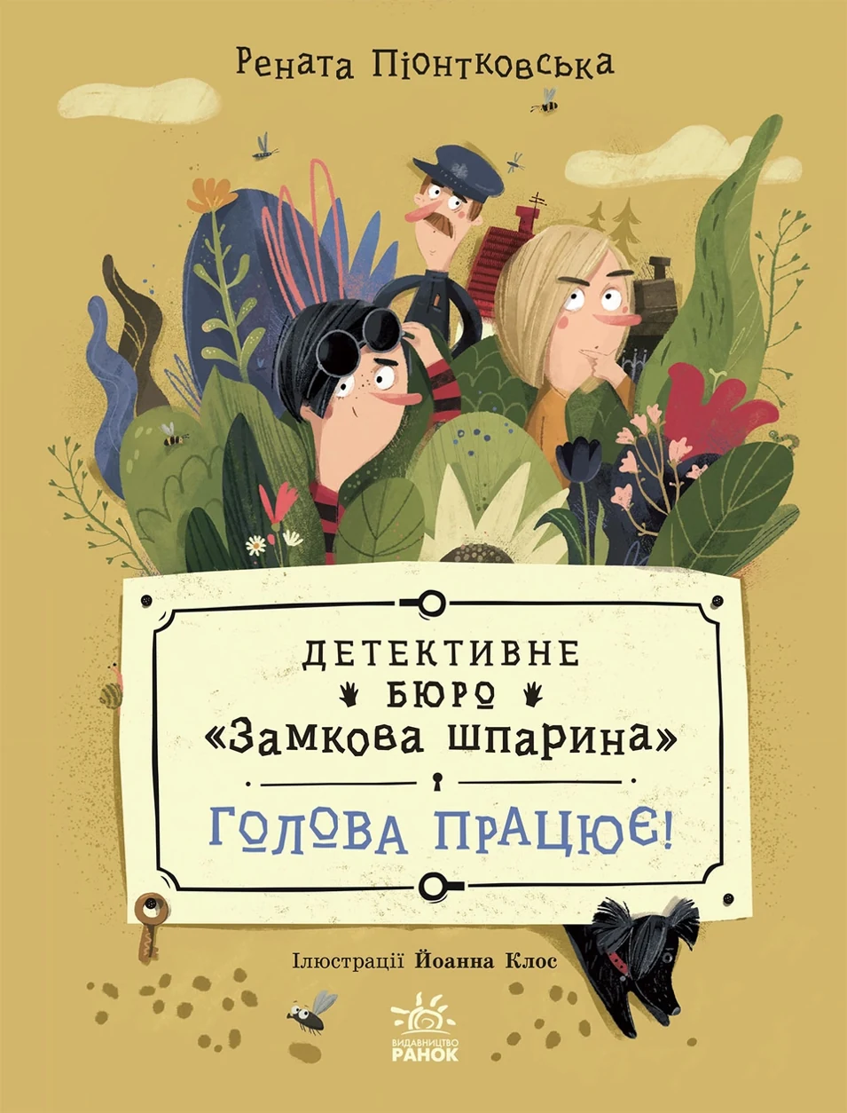 Книга Детективне бюро Замкова шпарина Голова працює кн.2 — фото 2