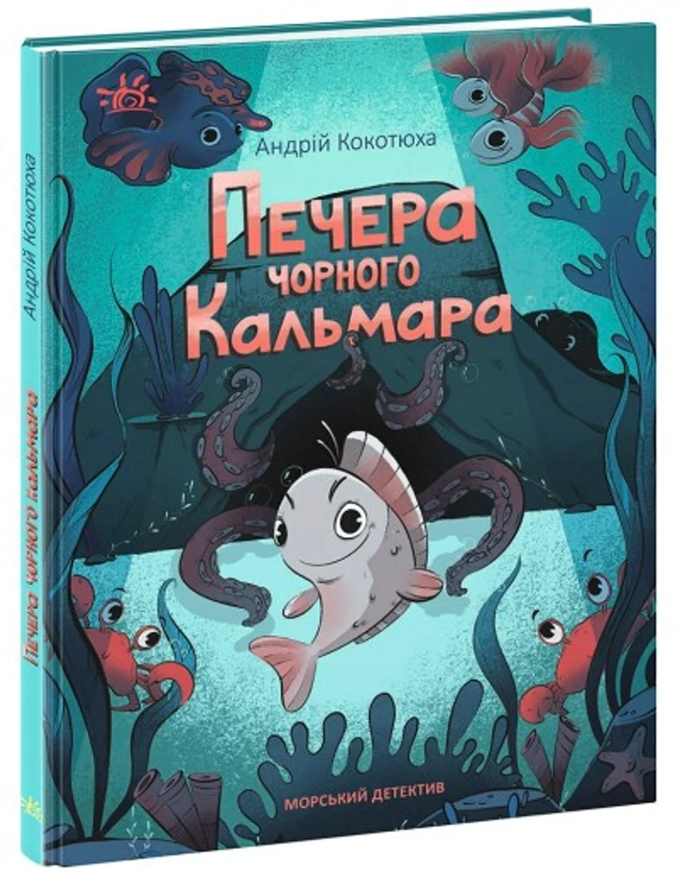 Книга Детективи звідусіль Морський детектив Печера Чорного Кальмара — фото 2