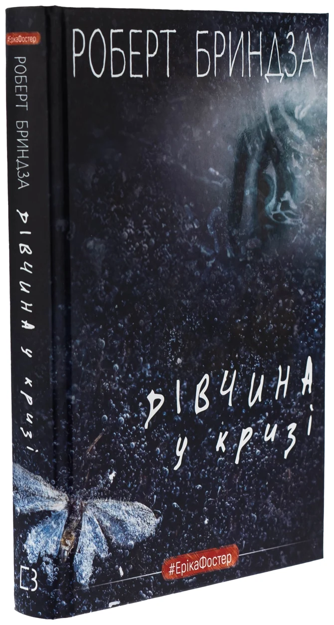 Книга Дівчина у кризі — фото 2