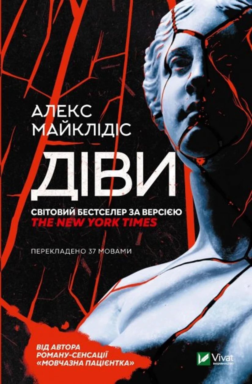 Книга Діви — фото 2