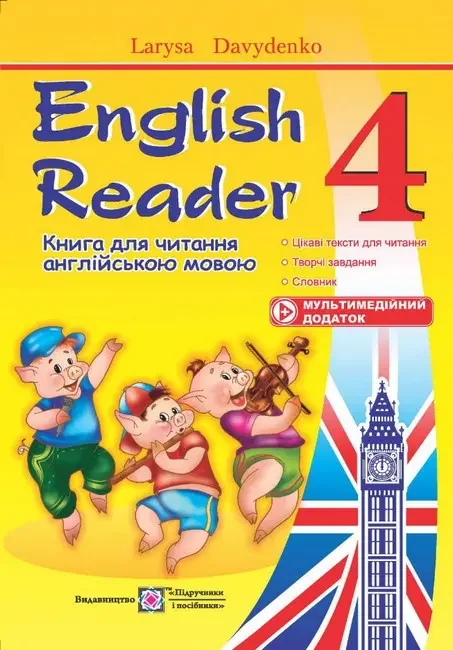 Книга для читання англійською мовою 4 клас.Давиденко Л.Підручники і посібники. — фото 2