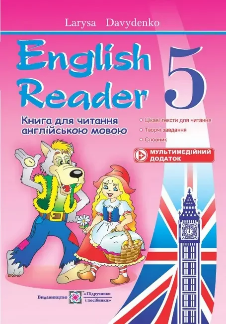 Книга для читання англійською мовою 5 клас.Давиденко Л.Підручники і посібники. — фото 2