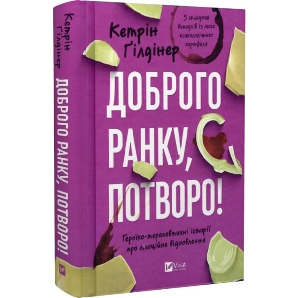 Книга Доброго ранку, потворо! — фото 2
