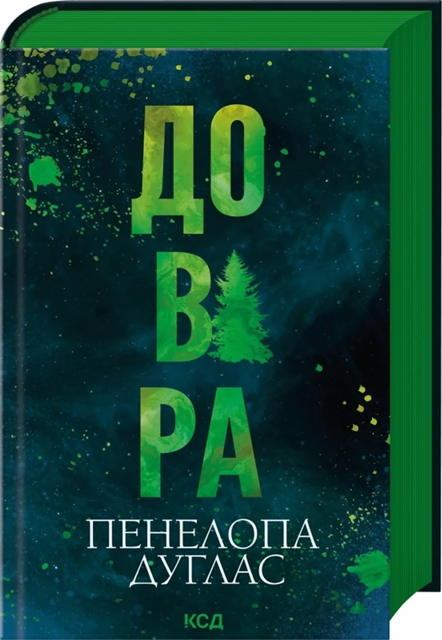 Книга Довіра — фото 2