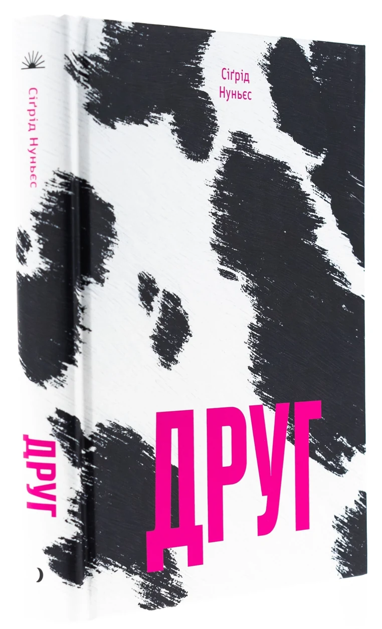Книга Друг — фото 2
