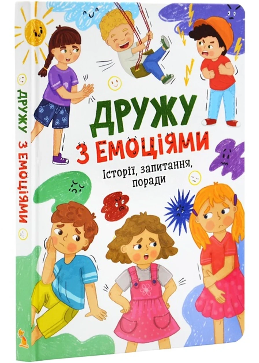 Книга Дружу з емоціями — фото 2