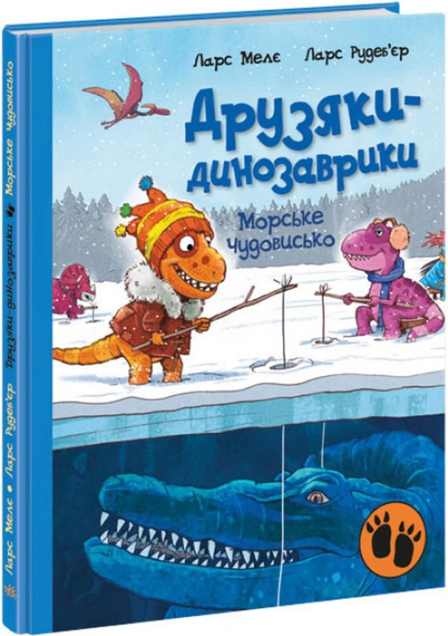 Книга Друзяки-динозаврики Морське чудовисько 480572 — фото 2