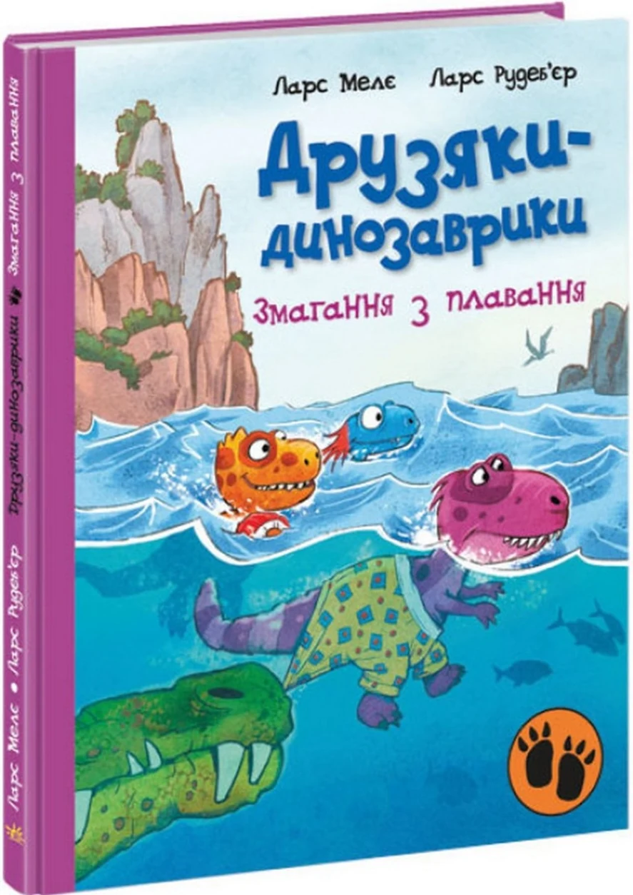 Книга Друзяки-динозаврики Змагання з плавання 480507 — фото 2