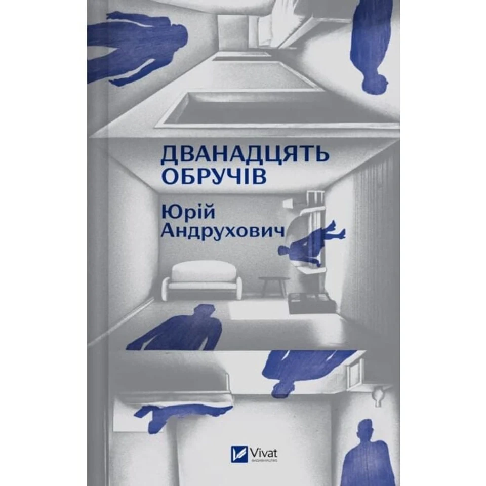 Книга Дванадцять обручів зі зрізом — фото 2