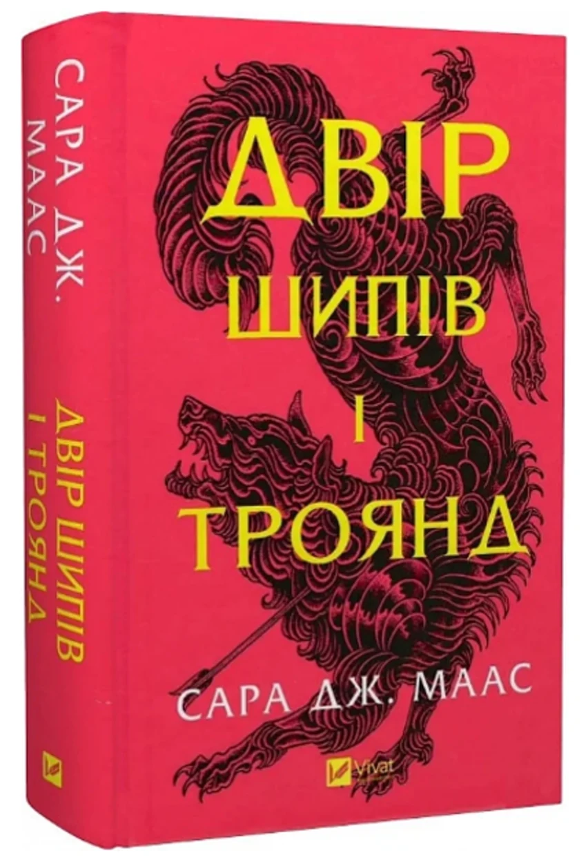 Книга Двір шипів і троянд (нова обкладинка) — фото 2