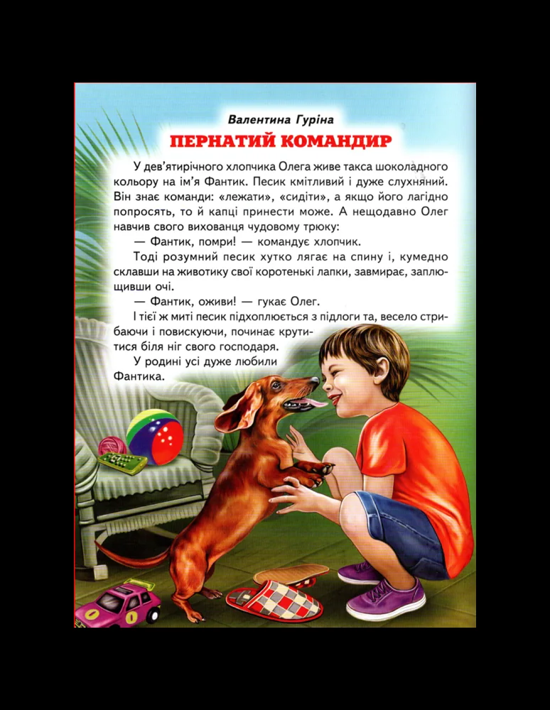 Книга дитяча 215х290мм. Світ казки. Дивовижна дружба. Белкар-книга — фото 2