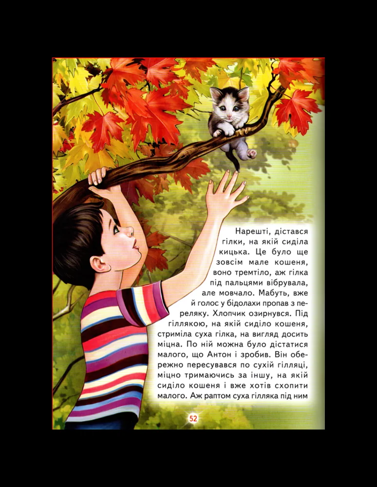 Книга дитяча 215х290мм. Світ казки. Дивовижна дружба. Белкар-книга — фото 4