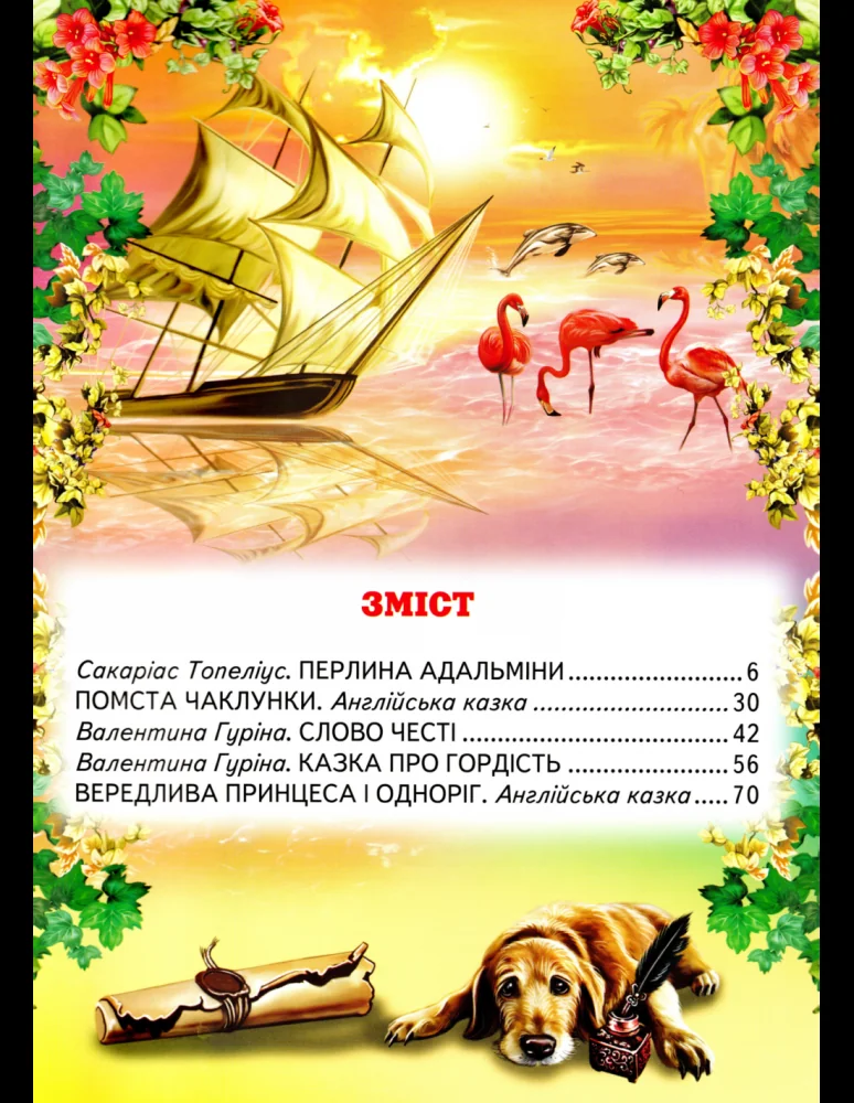 Книга дитяча 215х290мм. Світ казки. Як стати принцесою. Дивовижні історії. — фото 2