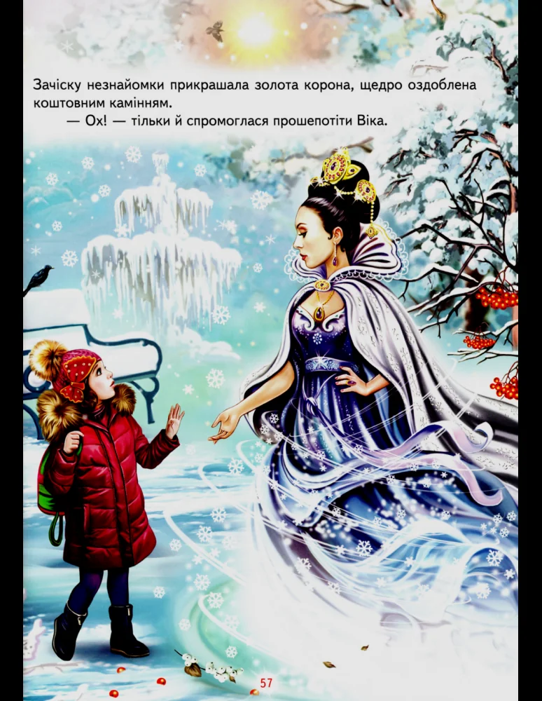 Книга дитяча 215х290мм. Світ казки. Як стати принцесою. Дивовижні історії. — фото 4