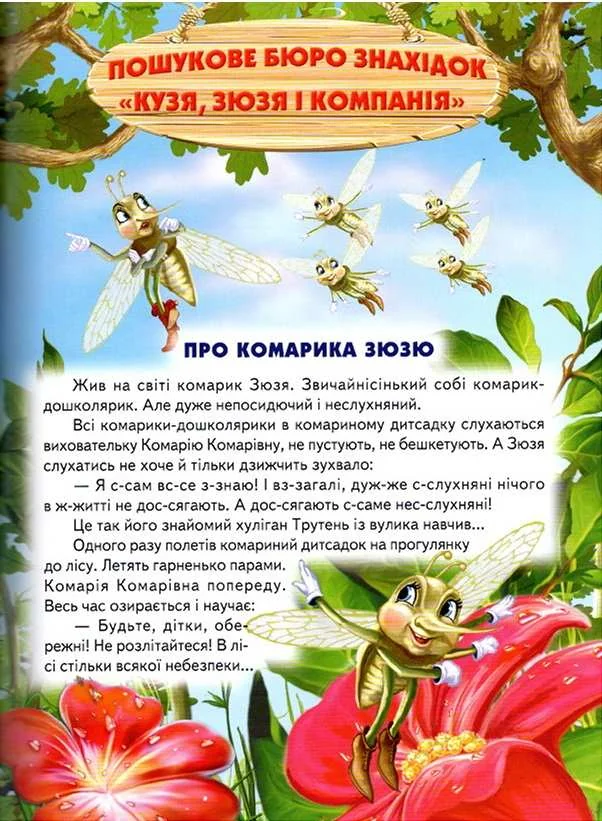 Книга дитяча 215х290мм. Світ казки. Казкові пригоди. Нестайко В. Белкар-книга — фото 2