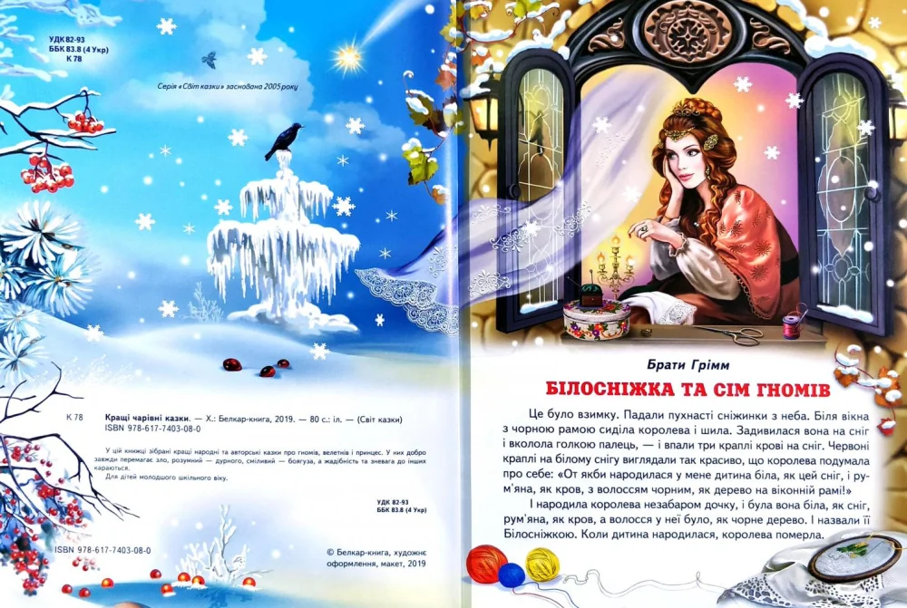 Книга дитяча 215х290мм. Світ казки. Кращі чарівні казки. Белкар-книга — фото 3