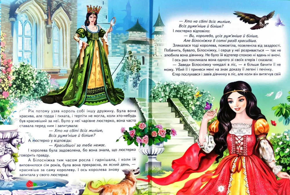 Книга дитяча 215х290мм. Світ казки. Кращі чарівні казки. Белкар-книга — фото 4