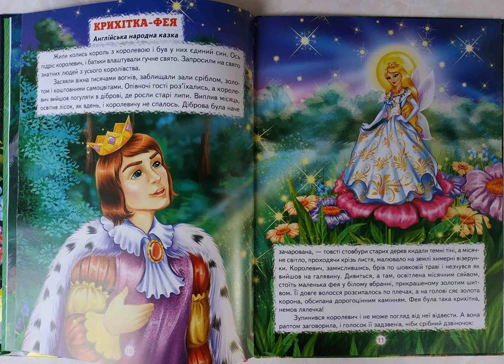 Книга дитяча 215х290мм. Світ казки. Кращі казки про фей та принцеса. Белкар-книга — фото 4