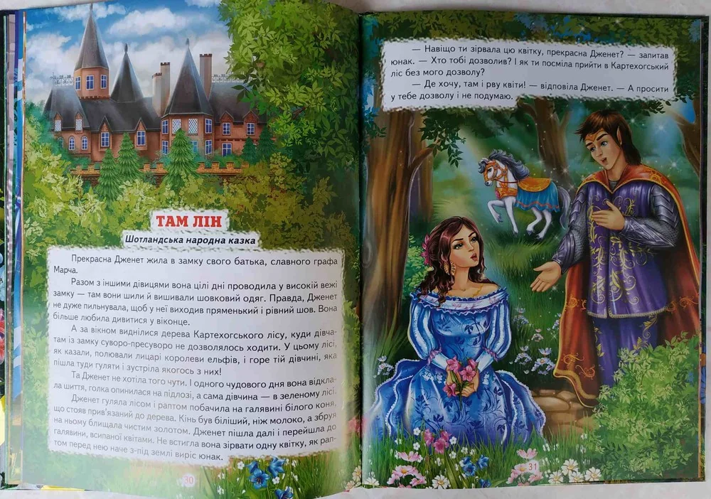 Книга дитяча 215х290мм. Світ казки. Кращі казки про фей та принцеса. Белкар-книга — фото 5