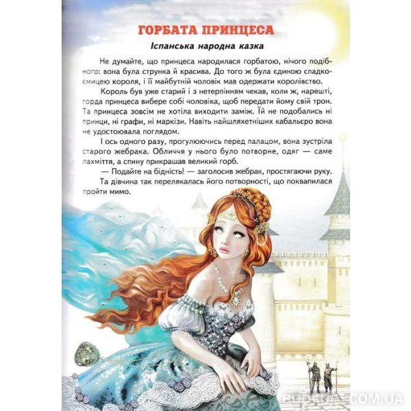 Книга дитяча 215х290мм. Світ казки. Кращі казки про принцесу. Белкар-книга — фото 2