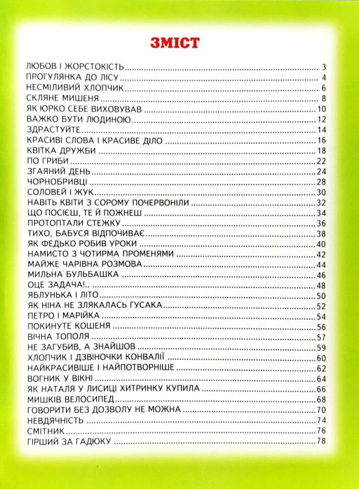Книга дитяча 215х290мм. Світ казки. Кращі казки та оповідання. Сухомлинський В.Бєлкар-книга — фото 2